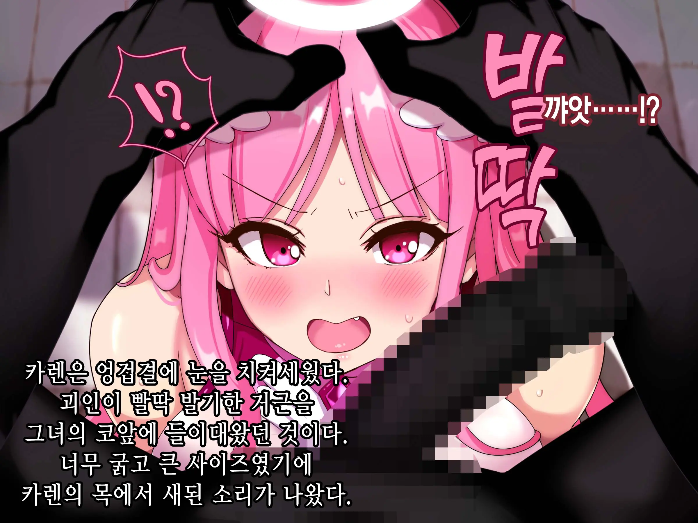 Bakusou Tenshi Azriel -Haiboku End- | 폭장천사 아즈리엘 -패배 END-